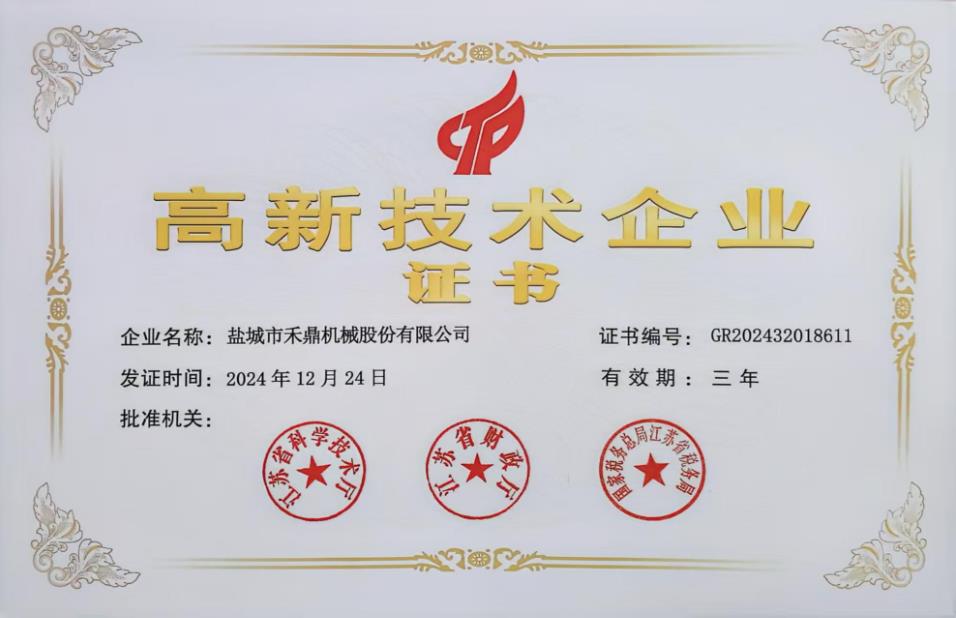高新技術(shù)企業(yè)證書(shū)